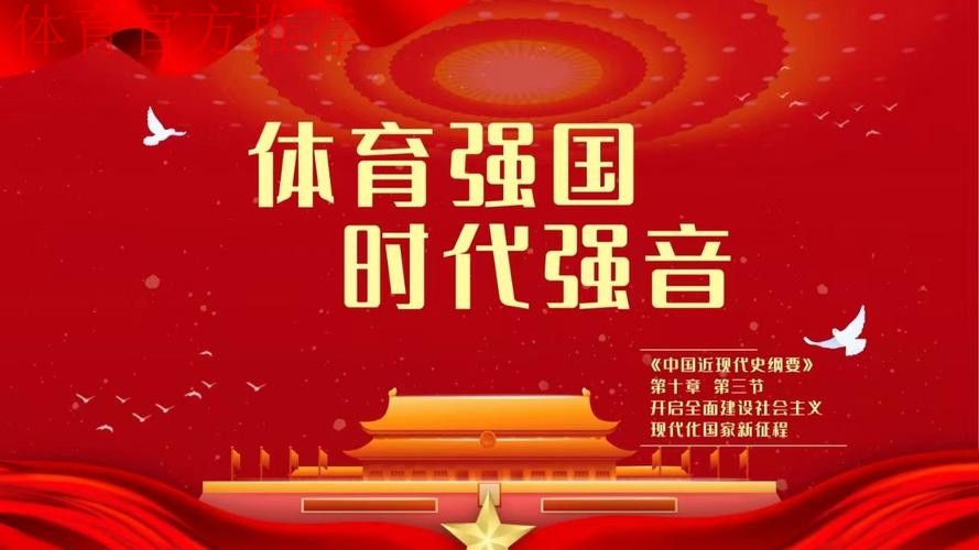 体育科技自立自强为体育强国建设蓄力赋能